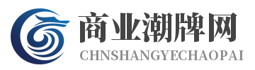 商业潮牌网